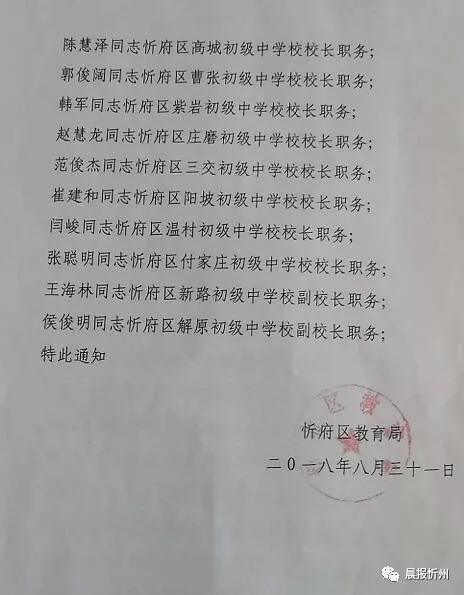 盐源县教育局人事调整重塑教育格局，推动县域教育高质量发展新篇章开启