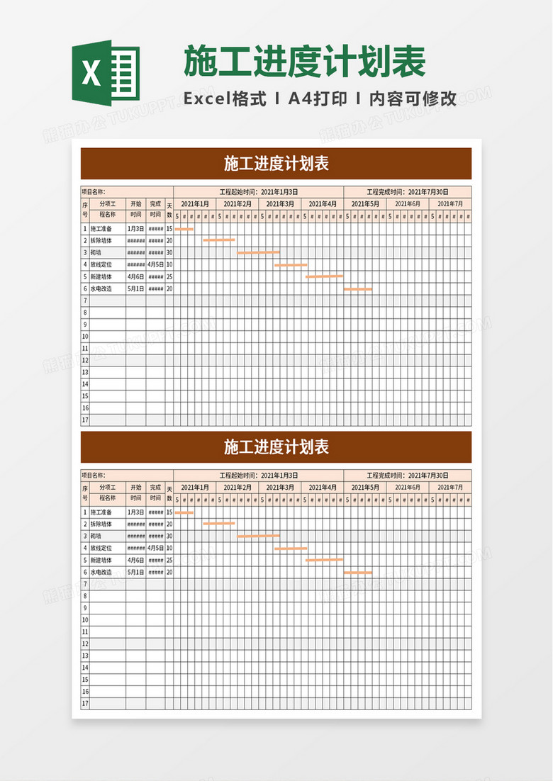 施工进度计划表免费下载，助力高效项目管理与效率提升的核心工具