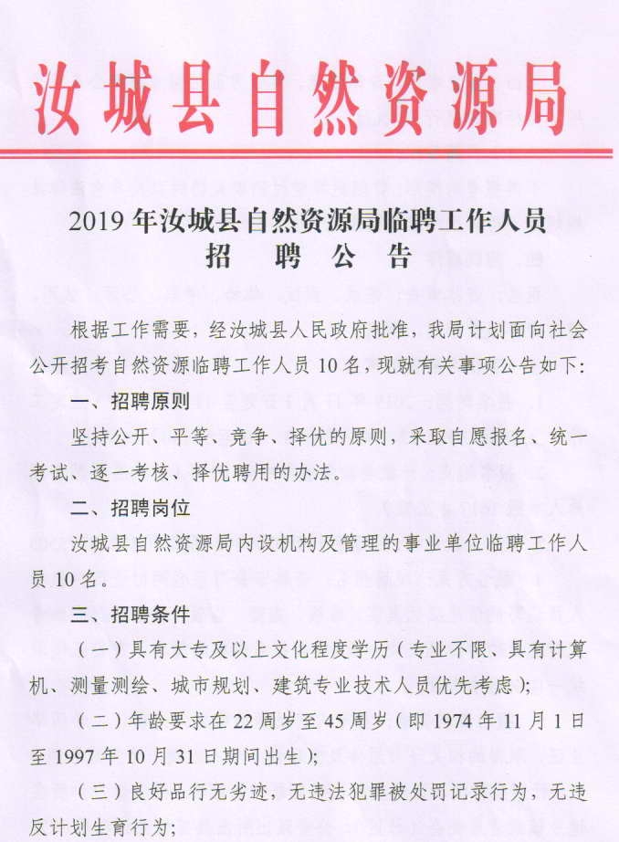 汝城县计生委最新招聘信息详解与招聘细节解析