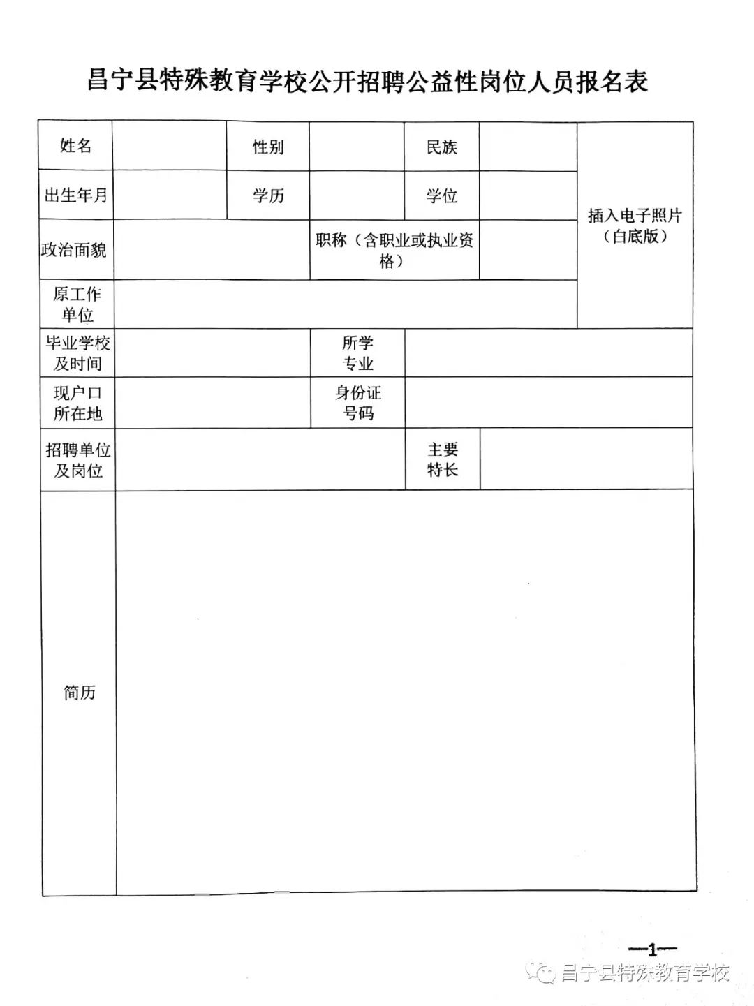 盐边县特殊教育事业单位招聘最新信息及解读