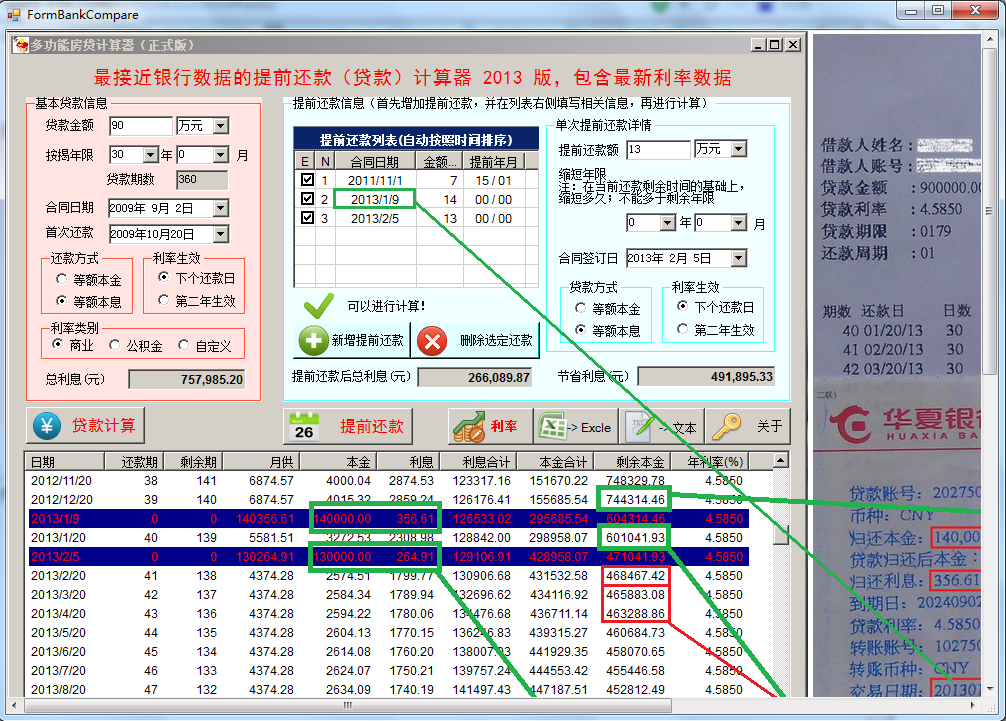 最新提前还款计算器详解与使用指南