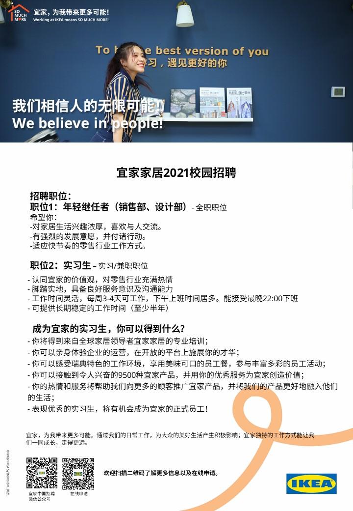 宜家家居招聘网最新动态，人才与家居的完美结合招聘启事