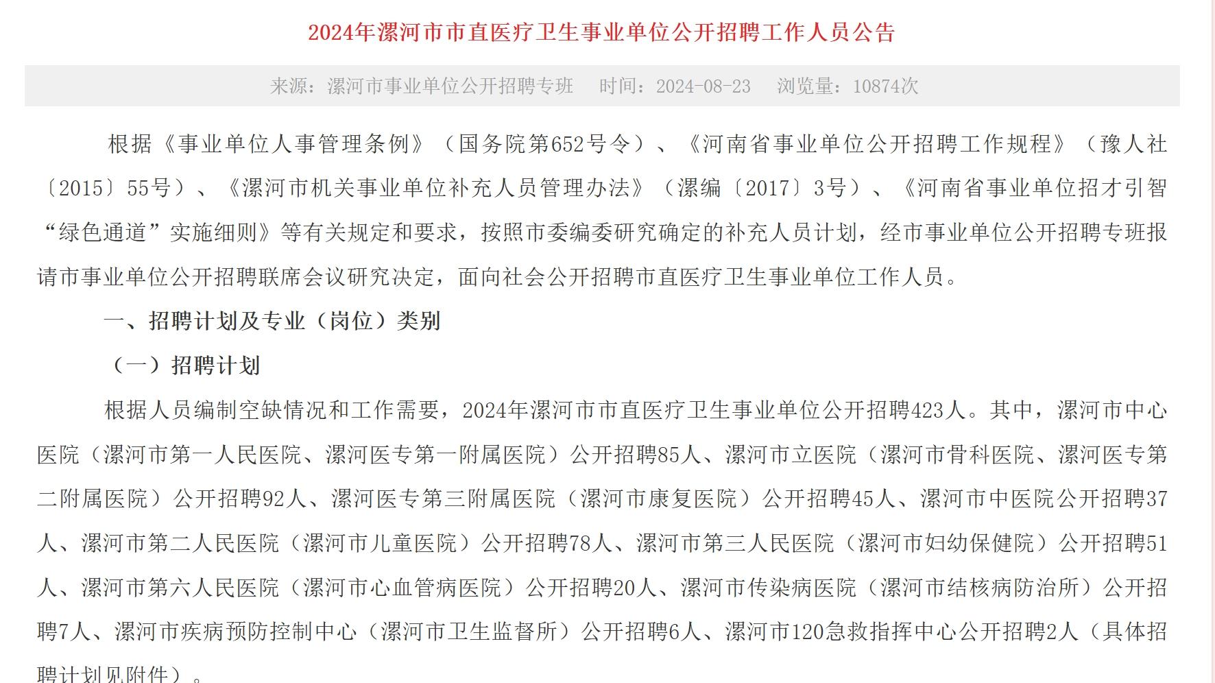 漯河市卫生局最新招聘信息全面解析