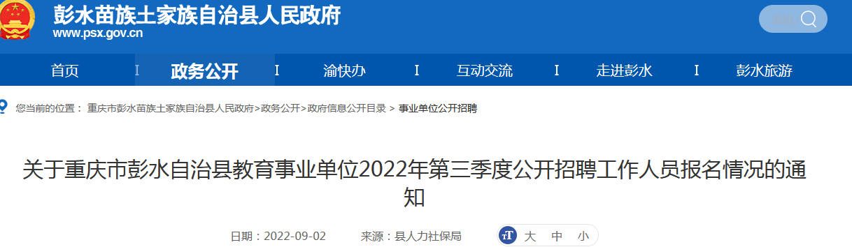 彭水苗族土家族自治县成人教育事业单位最新动态