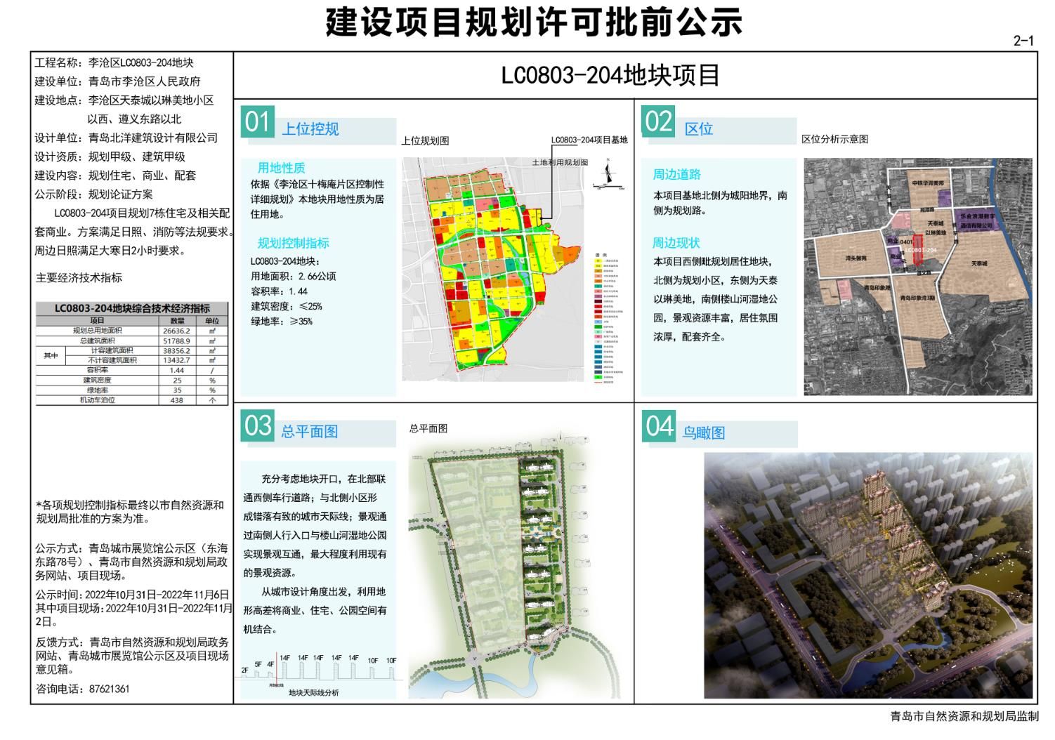 市北区财政局最新发展规划深度解析