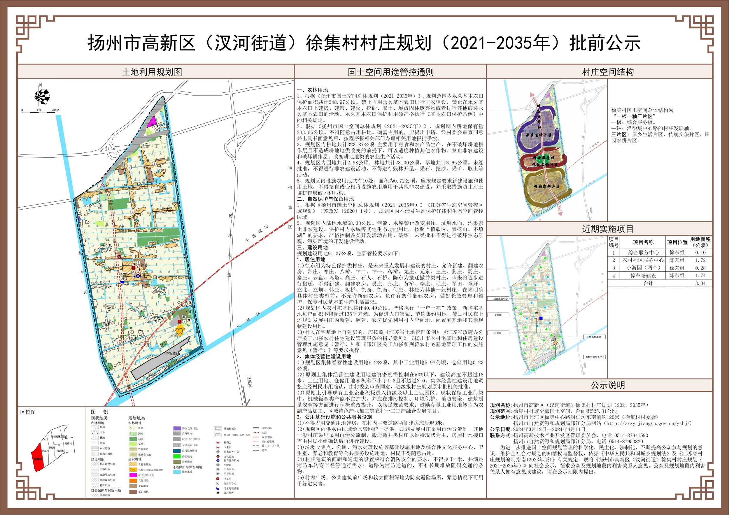 徐顶乡未来新面貌发展规划揭晓，塑造乡村新典范