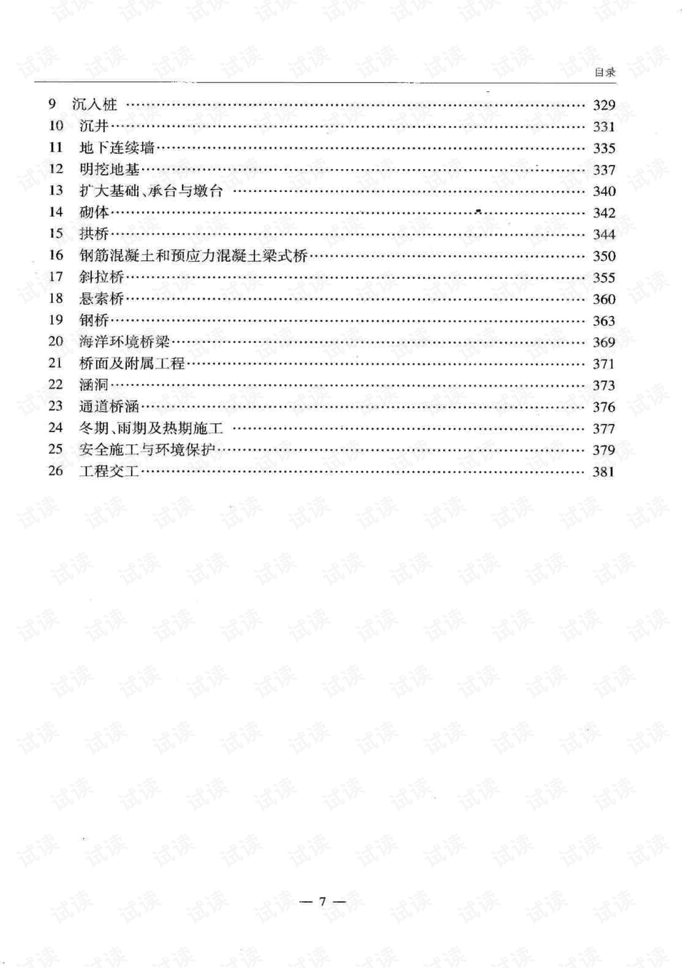 公路桥涵施工技术规范最新版及其应用概览