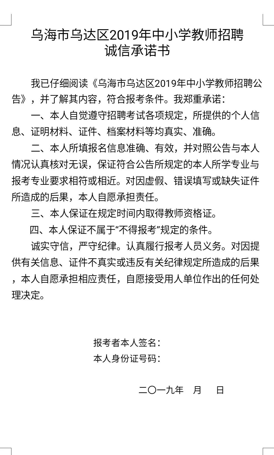 乌达区小学全新招聘启事