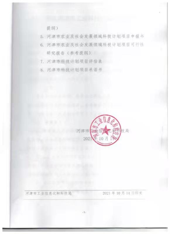 河津市科学技术和工业信息化局人事任命启动科技与工业发展新篇章