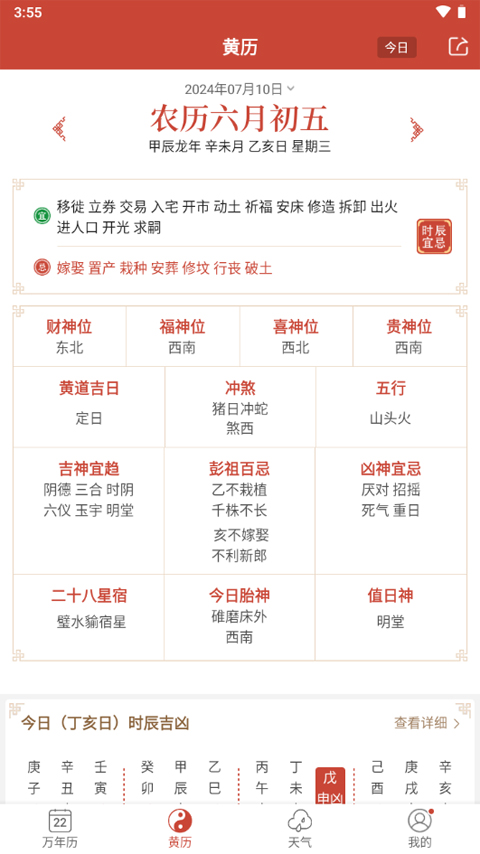 黄历2024年最新版揭秘未来运势走向