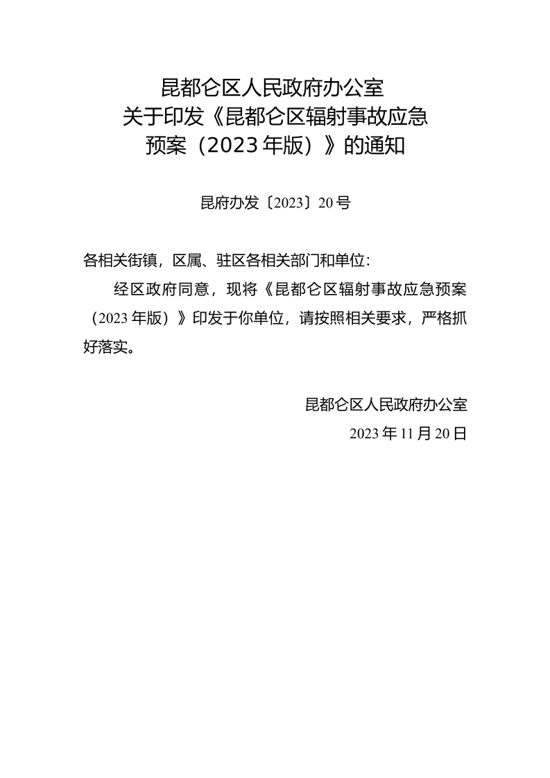 昆都仑区人民政府办公室最新项目概览